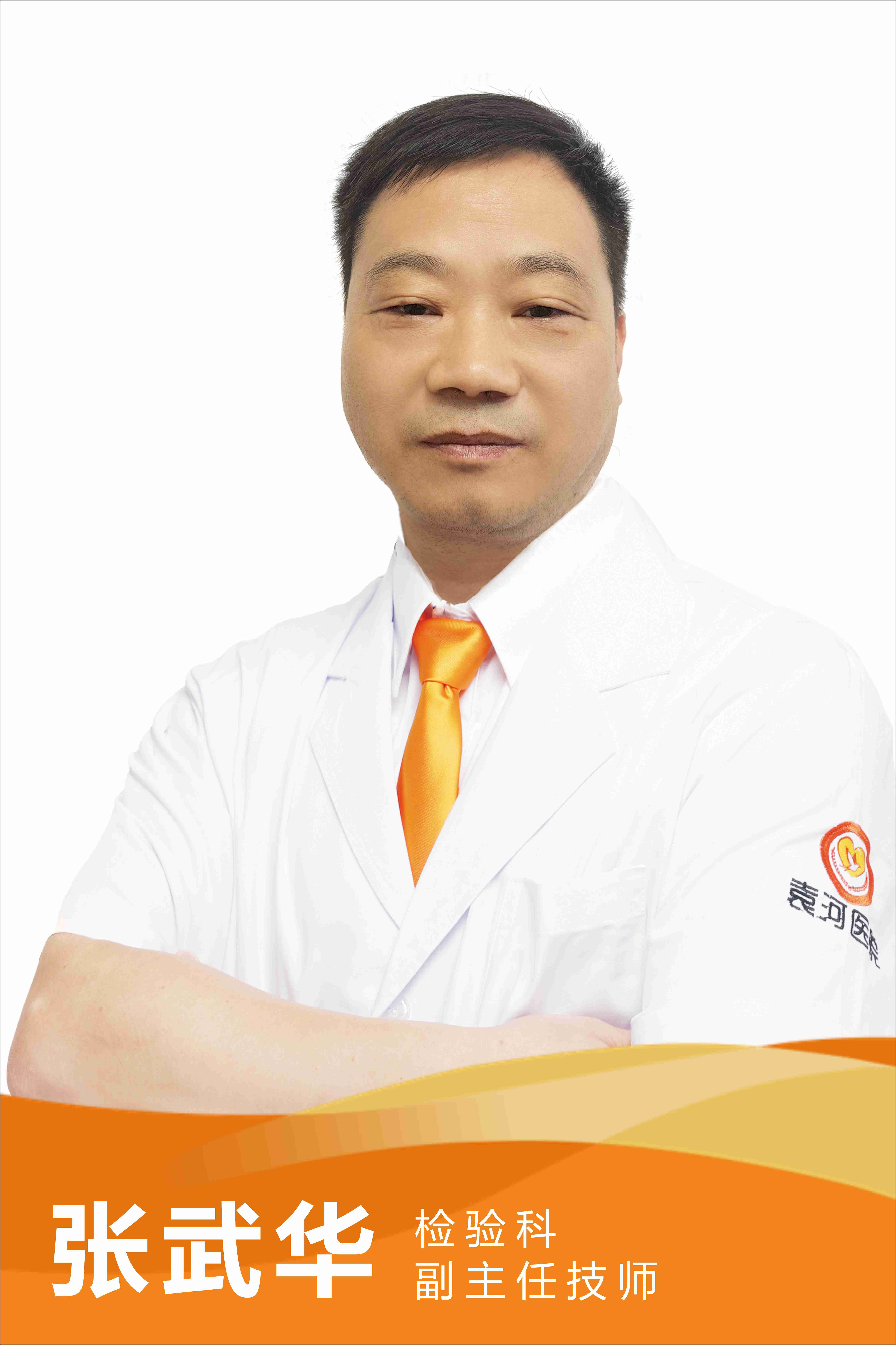 张武华 